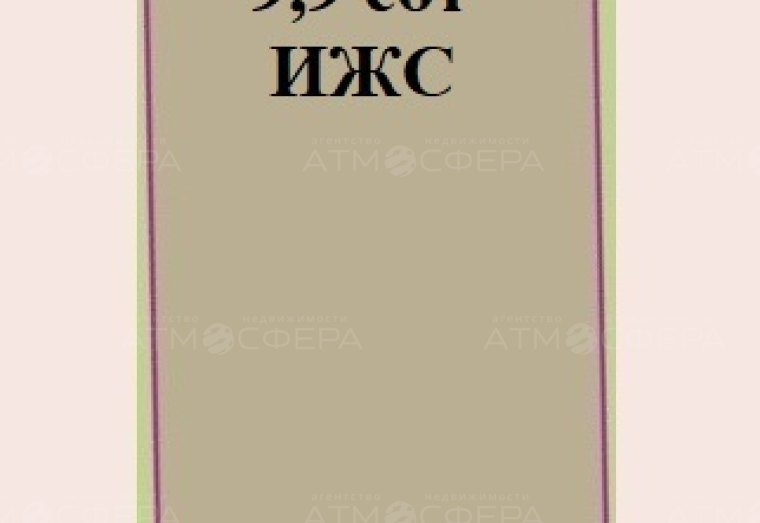 Участок ИЖС 9,9 сот в п. Веселовка
